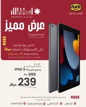 IPAD 9 (256-GB) 4G NEW / ايباد 9 256 جيجا بخط جديد كفاله الوكيل الرسمي + كفاله فليك موبايل 5 سنوات