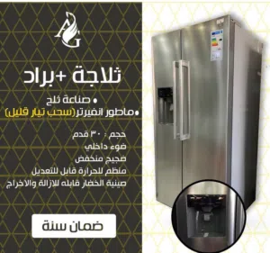 ثلاجة سانيو سايد باي سايد مع براد و توصيل مجاني