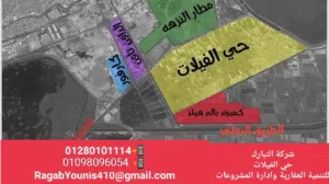 أرض بالاسكندرية الطريق الدائري خلف مطار النزهة وبجوار كارفور وامام مشروع بالم هيلز