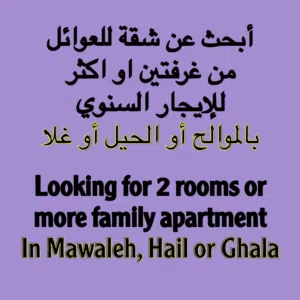 ابحث عن شقة I’m looking for apartment