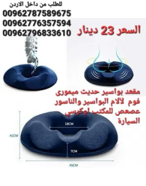 مقعد طبي دائري للوقاية من آلام البواسير يقوم بتخفيف ضغط الجسم بحيث يتم توزيعه بشكل متساوى على
