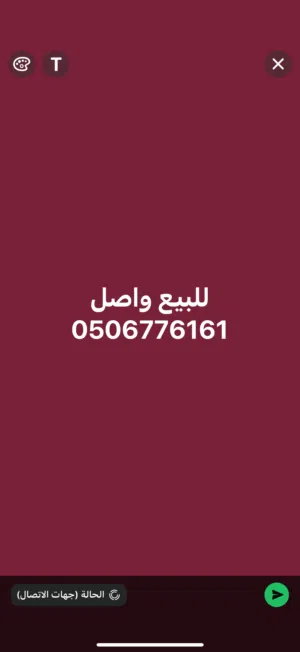 رقم اتصالات واصل مميز
