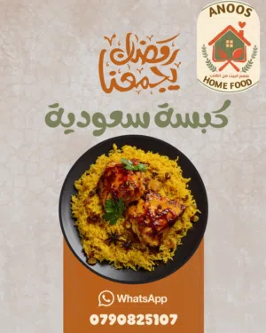 عروض وجبات رمضانية ( للعوائل والموظفين والطلاب )