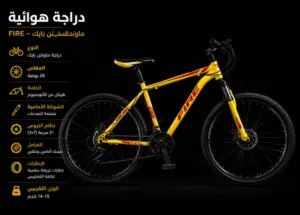 سيكل جبلي حجم 29