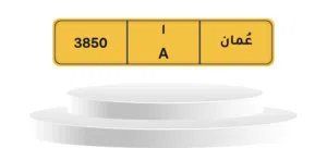 رقم رباعي مميز A3850