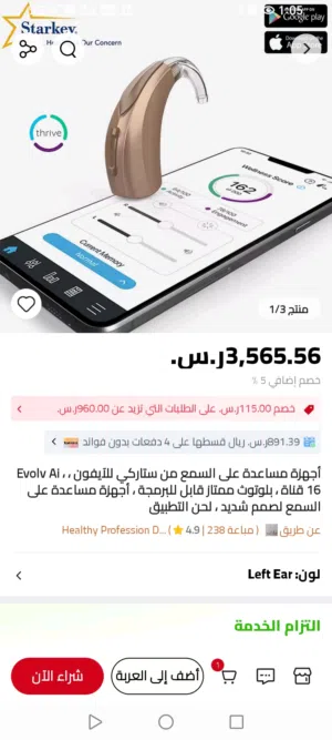 سماعات طبية من STARKEY