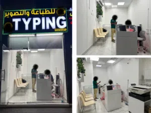 بيع محل طباعة