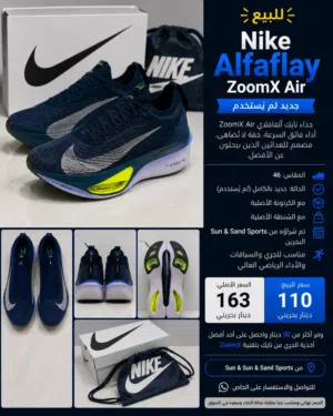 للبيع – Nike Alfaflay ZoomX Air (جديد بالكامل)
