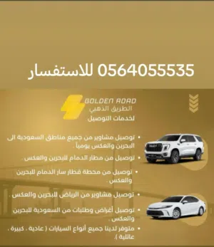 توصيل مشاوير