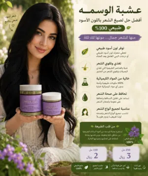 عشبة الوسمه طبيعيه 100٪