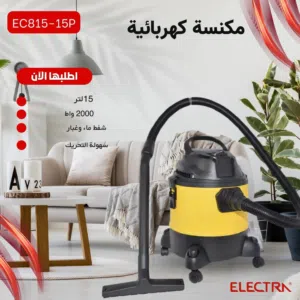 مكنسة برميل صغيرة سهلة الاستخدام Electra الجديدة