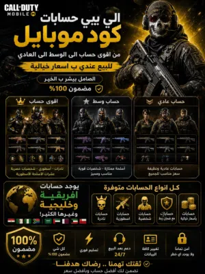 تبي حساب كود موبايل جاهز وقوي؟ وصلت للمكان الصح