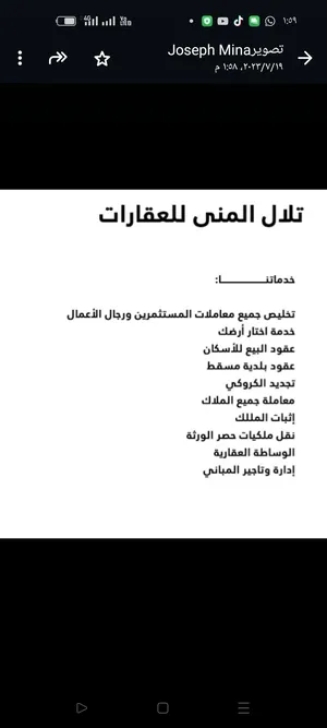 تلال المنى للعقارات الخدمات العقاريه لإدارة البنايات والمنزل وتاجير العقارات والوساطه العقاريه