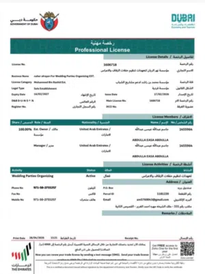 رخصه للبيع اواستثمار