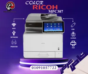 ماكينة Ricoh MP C307 واحدة من أقوى الموديلات المكتبية اللي بتجمع بين الأداء العالي والتصميم المدمج
