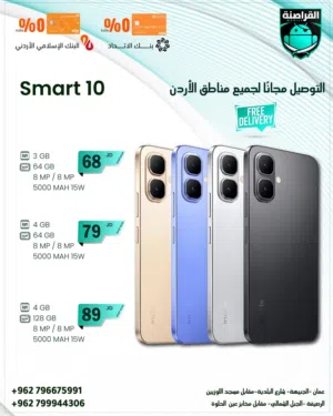 هاتف انفينكس سمارت 10 smart بسعة 128/64 جيجابايت