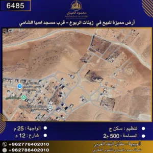 Residential Land for Sale in Amman Zinat Al-Rubue