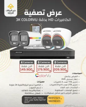 كاميرات المراقبة 3K(6MP) اضمن حماية ممتلكاتك بالكامل مع كاميرا المراقبة CCTV بالألوان الكاملة