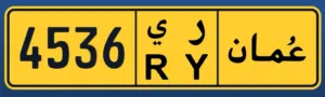 للبيع رقم سياره