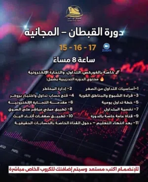 3 أيام قد تغيّر نظرتك بالكامل إلى عالم التداول هل ما زلت تتساءل من أين تبدأ؟ وهل التداول يحتاج