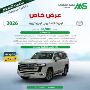 تويوتا لاندكروزر 2026 للبيع