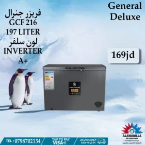 فريزر بطح جنرال ديلوكس 197 لتر لون سلفر   اعلى توفير طاقه
