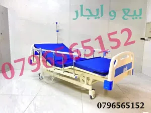سرير / تخت طبي كهربائي بيع و تاجير ( سرير مستشفى )