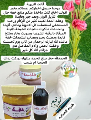 منتجات ضنينة النعمانية