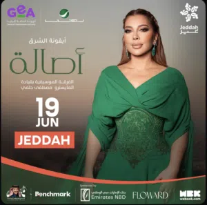 تذكرتين حفلة اصالة مربع B4 أمام الستيج ب اقل من سعرها يد ب يد
