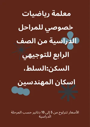 ‏دروس خصوصية ‏.‏ مدرس رياضيات‏3