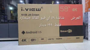 شاشة 58 نوع أي في 199 دينار