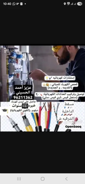 كهربائي منازل كهربائي عماني