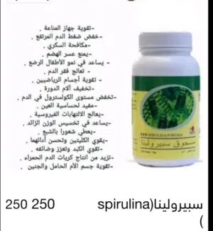 سبيرولينا(spirulina)