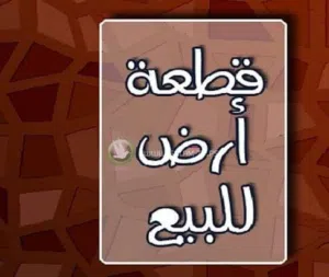 Residential Land for Sale in Aden Other