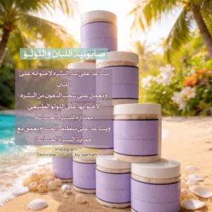 صابونية اللبان واللؤلؤ