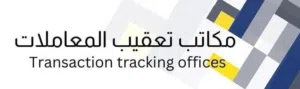 مكتب تعقيب الاستثمار