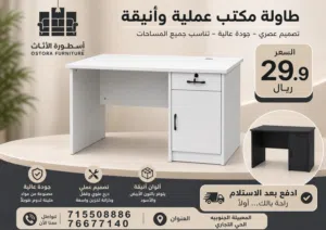 مكتب 120 دراسي مكتب مدرسي مكاتب مدرسية طاولة مكتبية مكتب طاولة  مكتب منزلي مكتب عمل مكتب لابتوب طولة