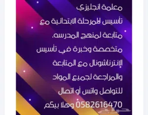 معلمة خصوصية انترناشونال شمال الرياض