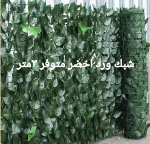 رول ورق شجر اخضر كثيف 3 متر