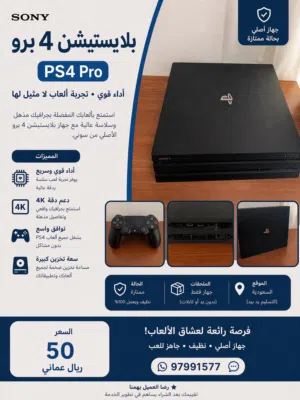 PS4 Pro للبيع جهاز بحالة ممتازة ونظيف، يعمل بدون أي مشاكل، أداء قوي ويدعم 4K