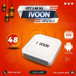 جهاز اندرويد بوكسIVOON OTT 2 - Google TV باشتراكات تصل ل 10 سنوات و 4 جيجا رام وتوصيل