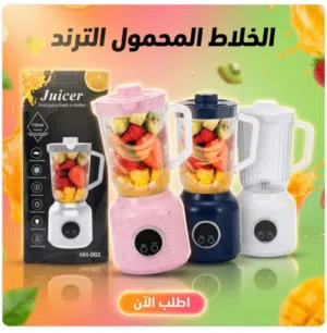 خلاط محمول ترند ماركه DSB
