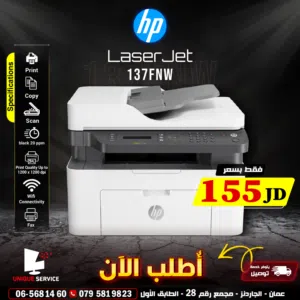 طابعة اتش بي ليزر طباعه لون اسود HP LaserJet 137 fnw Print Copy Scan Fax Black 21ppm 1200 * 1200 dpi