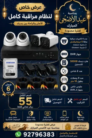 4 كاميرات مراقبة 5Mb