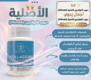 سرّ البشرة المشدودة بكبسولات الكولاجين