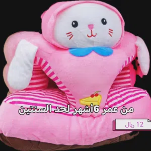 مقعد مريح وآمن لاطفال