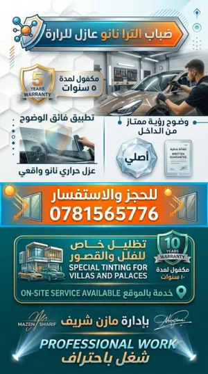 تظليل عازل للحراره 99.9  ppf لكامل المركبة  معالجة اضوية المركبات  بمادة البولمير تبخير