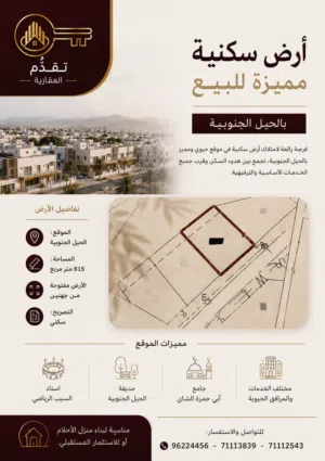 Residential Land for Sale in Muscat Al-Hail