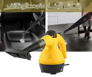 جهاز كوي و تعقيم و تنظيف شامل للمنزل و السباره  تنظيف كنل و سيراميك و سجاد  و فرش و جنطات  سياره