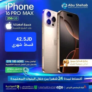 Apple iPhone 16 Pro Max 256 GB in Amman